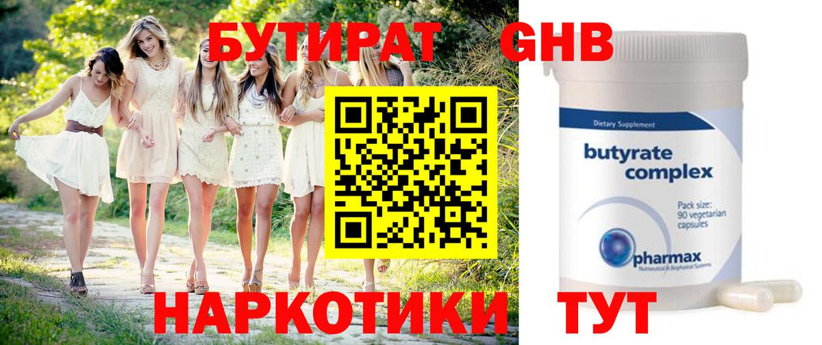 Бутират оксана Майкоп