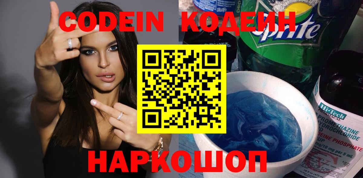 Codein Purple Drank  Вход с VPN  Майкоп 