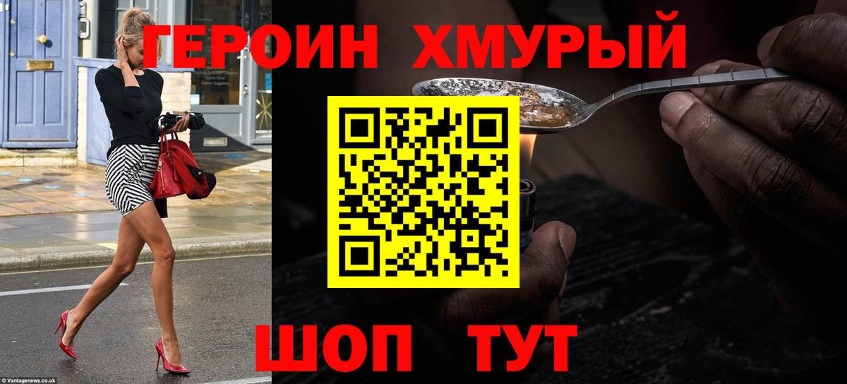 ГЕРОИН Heroin  Вход с VPN  Майкоп 