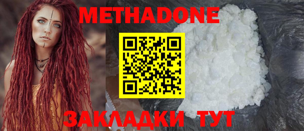 МЕТАДОН кристалл  Вход с VPN  Майкоп 